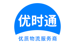 桐梓县到香港货运公司，桐梓县到台湾快递公司，桐梓县至澳门物流公司