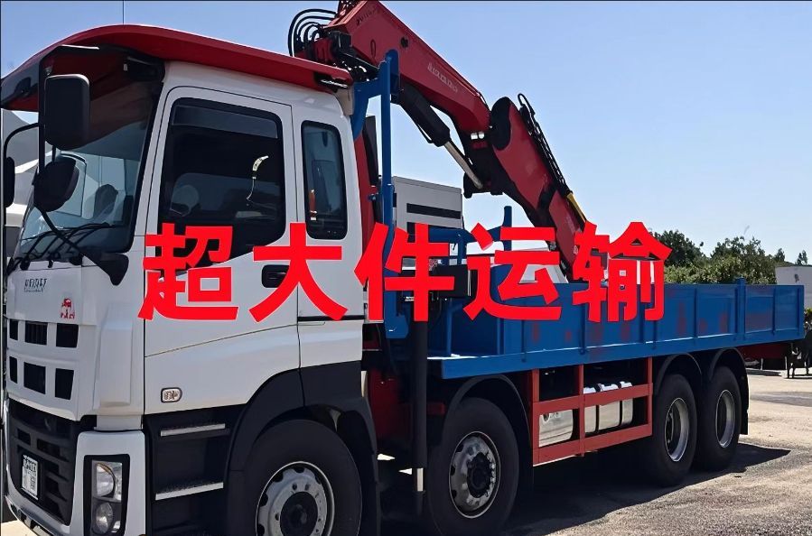 桐梓县超大件运输